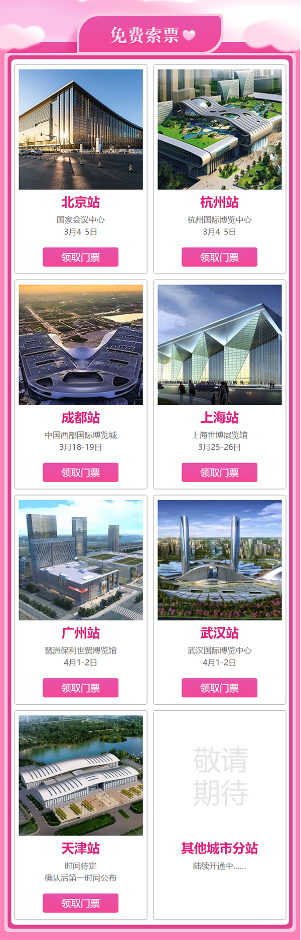 廣州婚博會(huì)需要門(mén)票嗎？免費(fèi)門(mén)票在哪領(lǐng)？  第2張