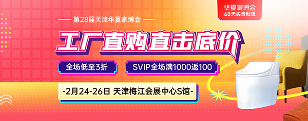 天津家博會(huì)2023馬上開(kāi)展啦，家博會(huì)門(mén)票免費(fèi)送！  第4張