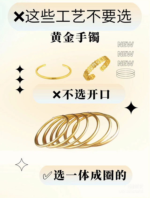 黃金首飾四不選！全面避坑不吃虧～  第3張