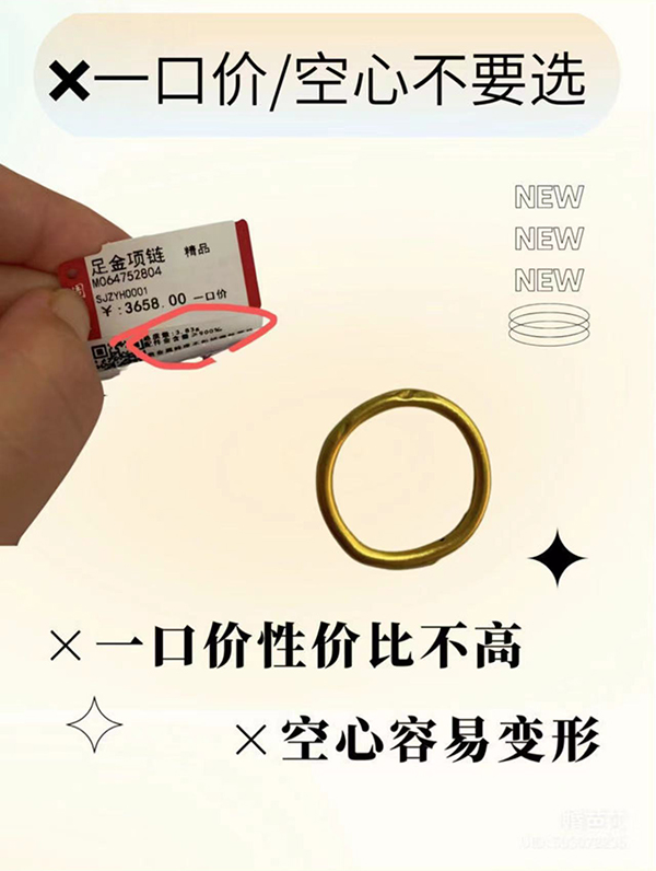 黃金首飾四不選！全面避坑不吃虧～  第6張