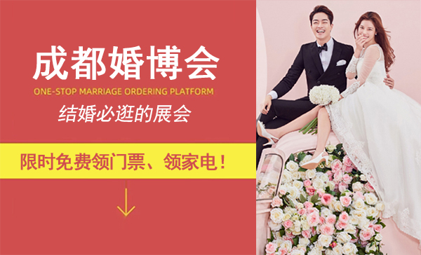 2023夏季成都婚博會，將于8月19-20日開幕，一站式婚禮更省心！  第1張