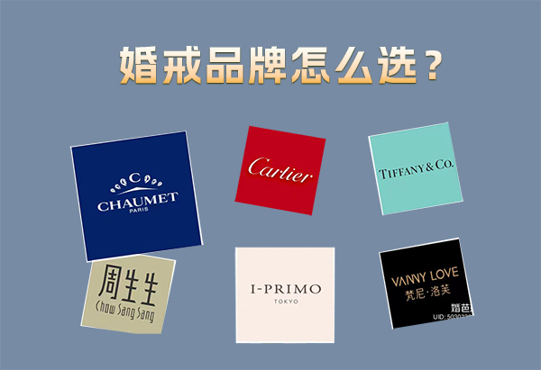 選婚戒無從下手？那就從選擇品牌開始！  第1張