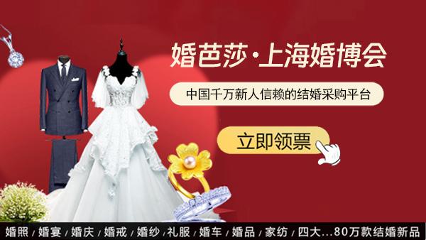 2023上海冬季婚博會(huì)時(shí)間+地點(diǎn)+門(mén)票預(yù)約詳情  第1張
