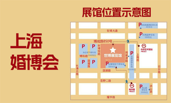 12月2日上海婚博會交通指南(地鐵+公交+停車路線)  第1張