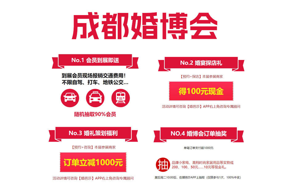 2024年成都婚博會參展福利有哪些？  第2張