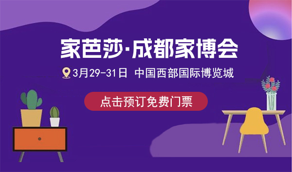 2024成都家博會需要門票嗎？附免費門票領取入口