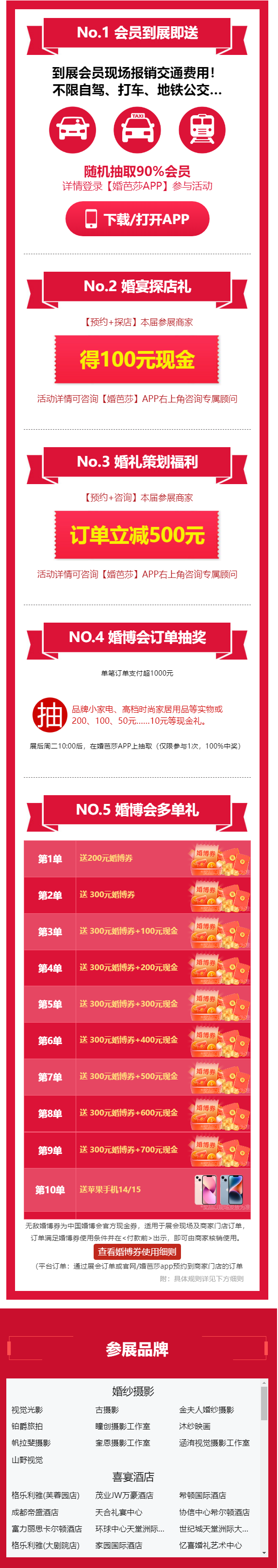 2024成都婚博會，結(jié)婚首選一站式采購平臺！  第3張