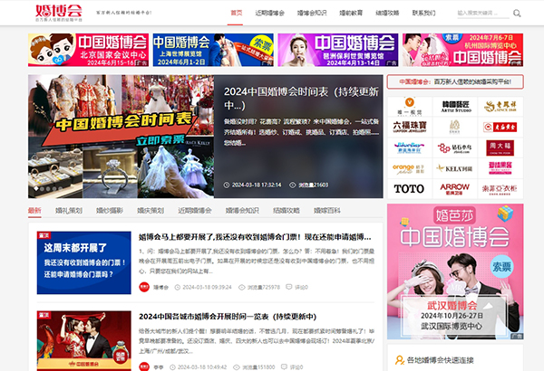2024北京婚博會(huì)門(mén)票價(jià)格+免費(fèi)索票入口  第2張