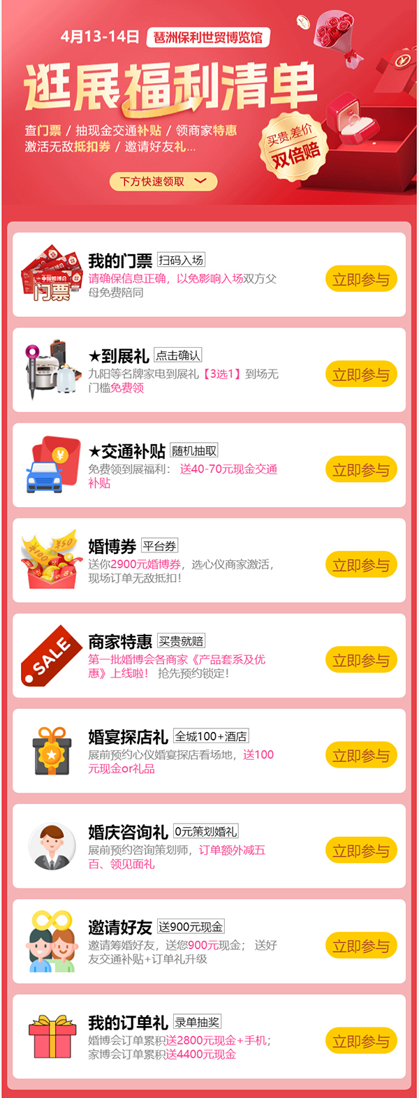 廣州婚博會，4月13-14日開幕（門票+福利+參展品牌）  第4張