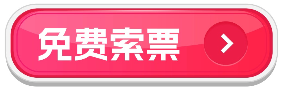 杭州婚博會(huì)門票多少錢一張  第2張