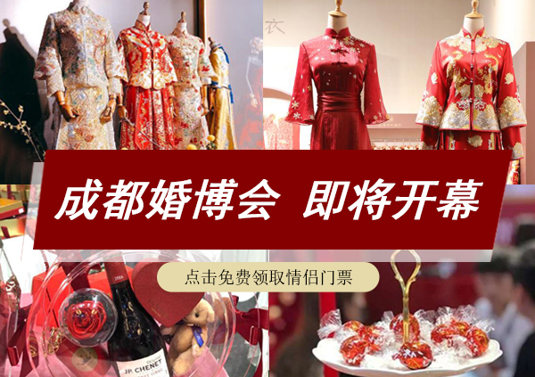 成都婚博會一年有幾次？成都婚博會時間2024  第1張