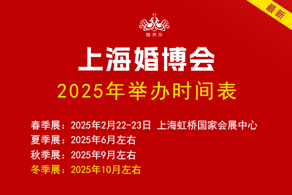 上?；椴?025時間表/地點/門票公布  第1張